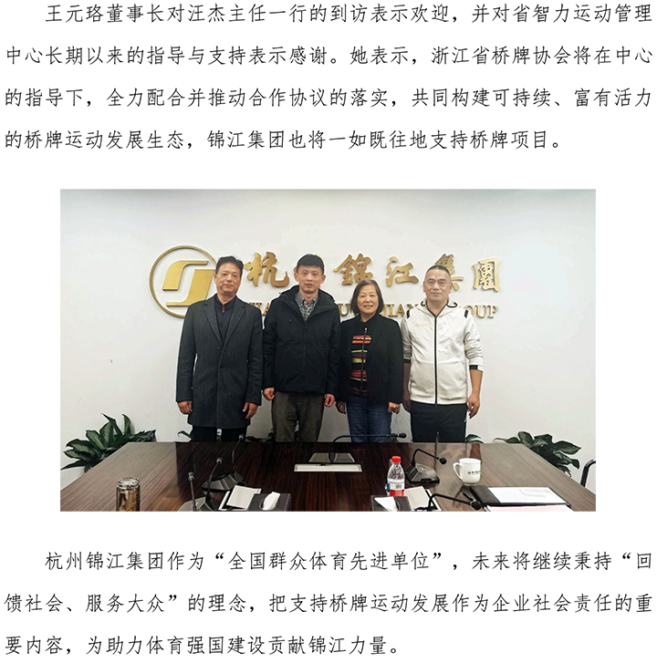 浙江省智力運動管理中心赴錦江集團開展座談交流-2.jpg
